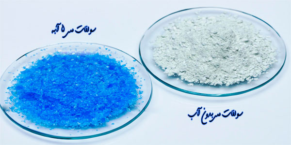 سولفات مس بدون آب-سولفات مس آبدار