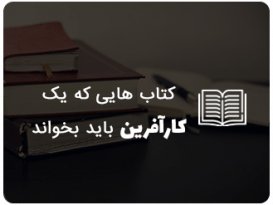 کتاب کارآفرین