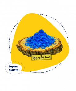 سولفات مس (copper-sulfate)