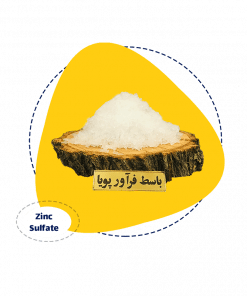 زینک سولفات (zinc-sulfate)