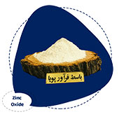 اکسید روی (zinc-oxide)