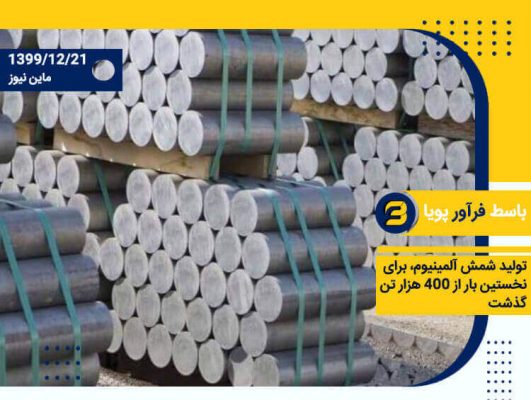 تولید شمش آلومینیوم