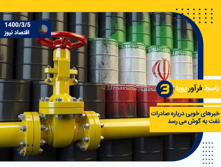 صادرات نفت