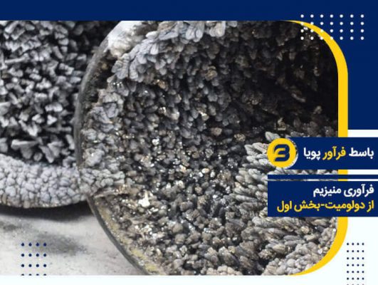 ویژگی و کاربرد منیزیم در صنعت