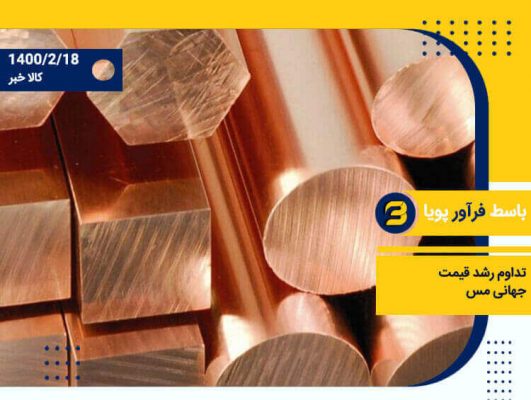 رشد قیمت جهانی مس