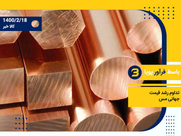 رشد قیمت جهانی مس