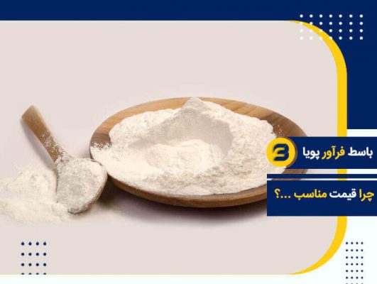 چرا قیمت مناسب و رقابتی