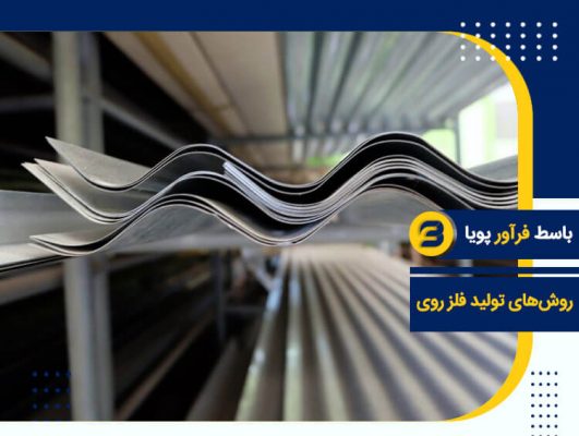 استخراج روی