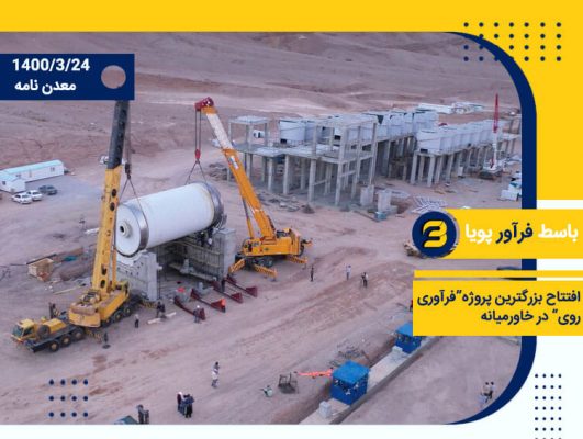 پروژه فرآوری روی