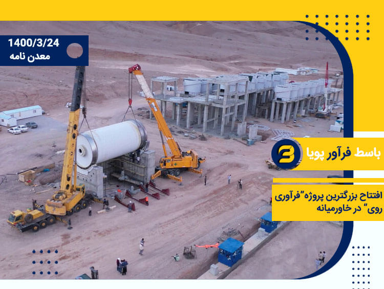 پروژه فرآوری روی