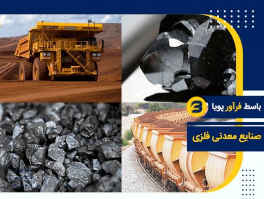 مواد معدنی فلزی