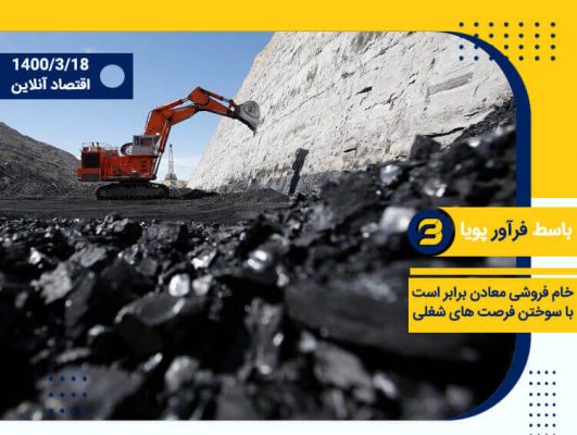 خام فروشی معادن